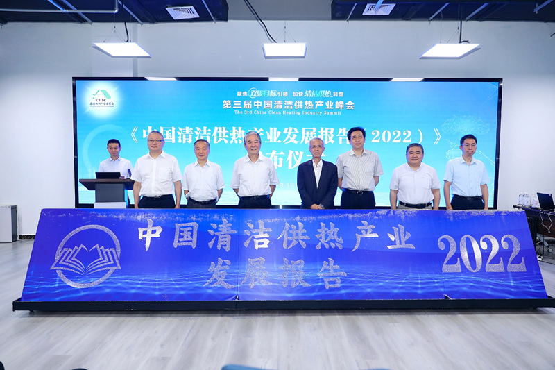 智匯清潔供熱，譜寫產(chǎn)業(yè)綠色低碳發(fā)展新篇章 ——第三屆中國清潔供熱產(chǎn)業(yè)峰會在京召開