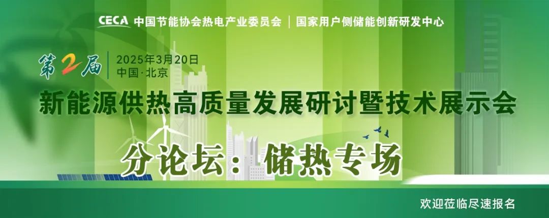 乘風(fēng)破浪的儲(chǔ)熱：新能源供熱場(chǎng)景下，儲(chǔ)熱不